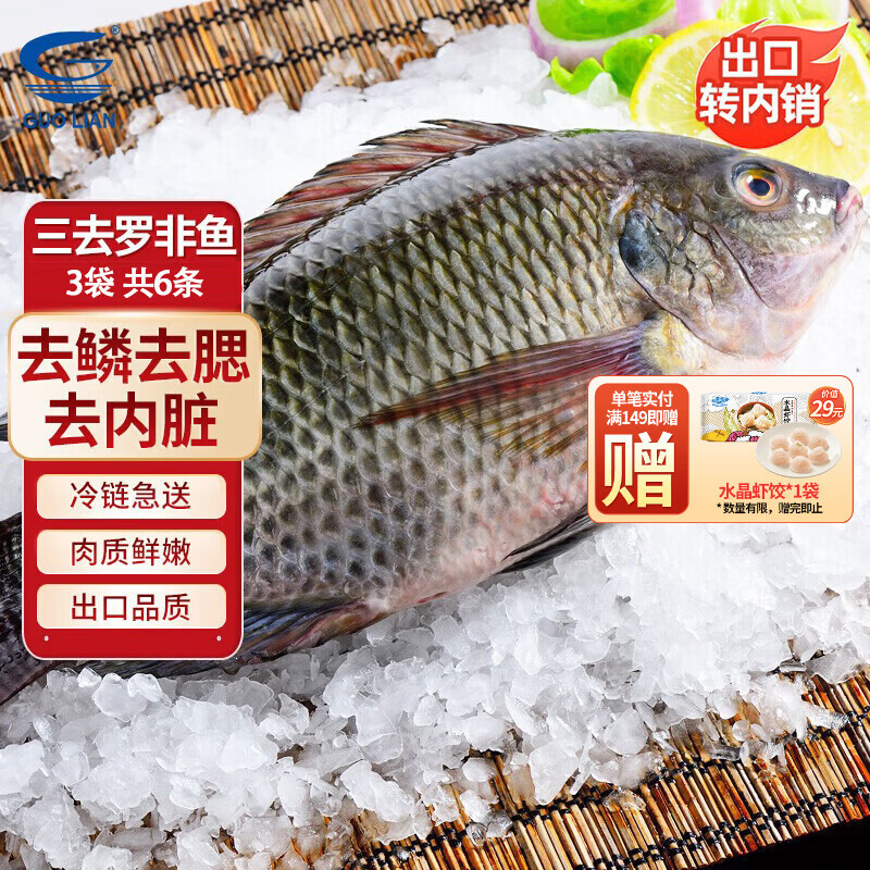 龙霸新鲜冷冻三去罗非鱼鲜活去鳞去鳃去内脏 BAP四星生鲜鱼类食材 700g *3袋（每袋2条装）共6条