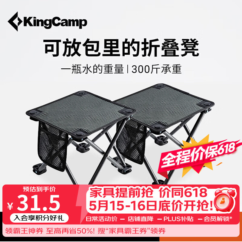 康尔（KingCamp）折叠椅凳马扎户外钓鱼椅写生野餐旅行露营排队神器黑色条纹2个装