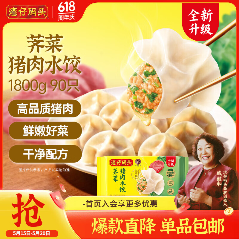 湾仔码头荠菜猪肉水饺1800g90只 早餐夜宵饺子面点生鲜半成品饺子