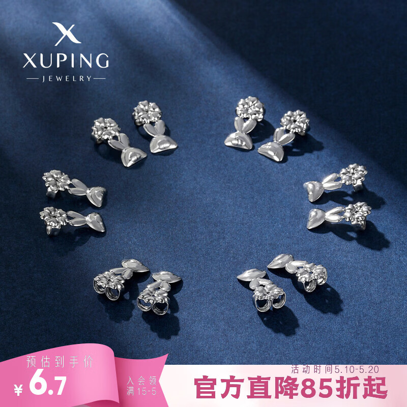 XUPING旭平首饰耳堵耳帽耳塞耳钉合金配件后塞【发货无首饰盒】 兔子耳堵（10对装耳钉固定器