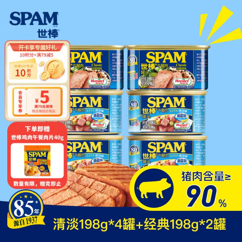 世棒午餐肉罐头6罐装，首购叠券低至54元还赠肉片