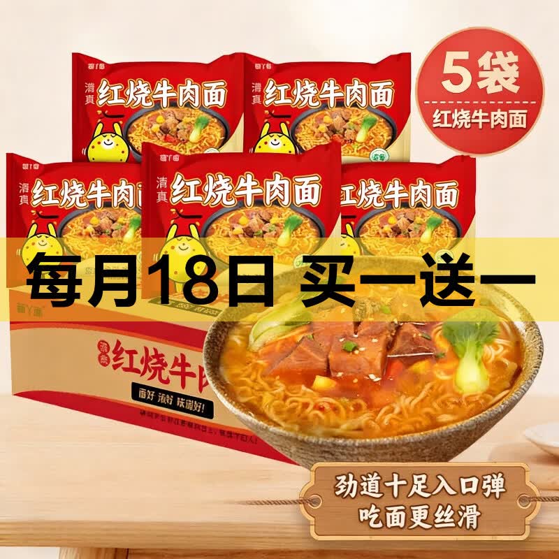 虹烧牛肉面10袋 9.9元 - 线报酷