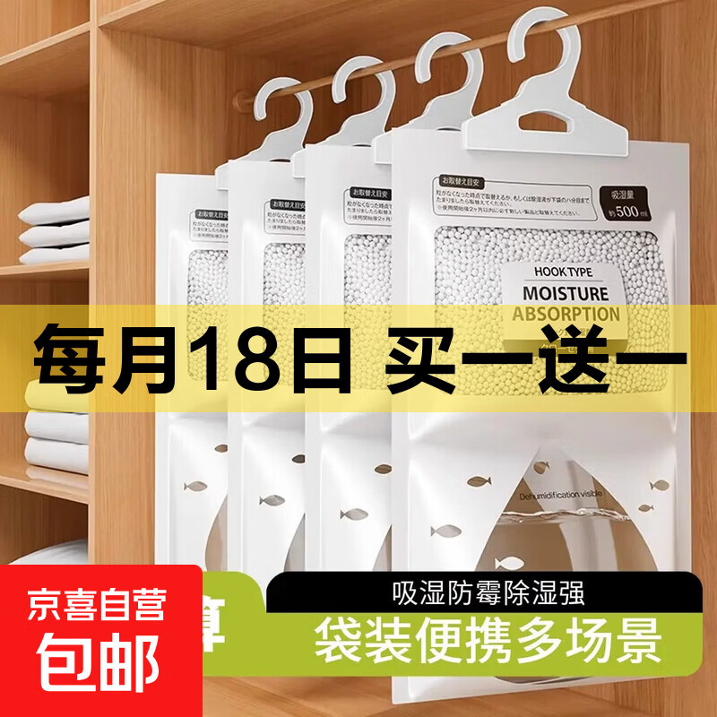 【京东新人专属特价】家具配件袋装除湿袋防潮防霉室家具配件可挂式宿舍除潮吸湿家具配件 除湿袋-100g-3袋