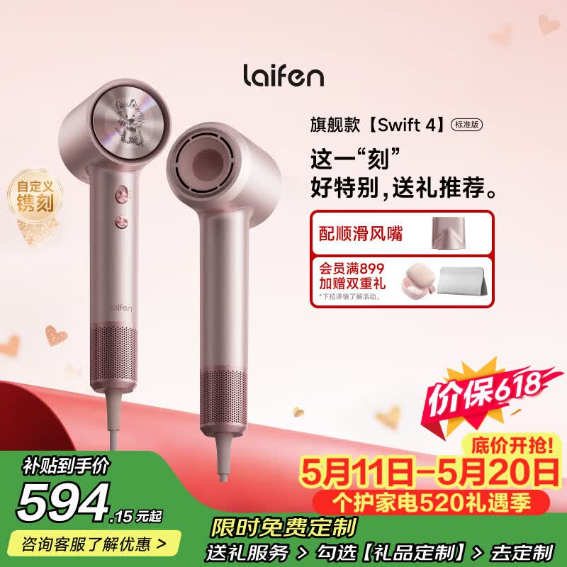 徕芬Laifen高速吹风机Swift 4 (标准版) 速干家用电吹风 负离子护发风筒 520礼物【价保618】粉色