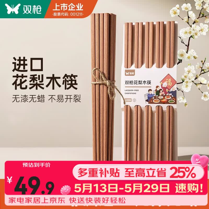 双枪（Suncha）非洲进口花梨木筷2024新款家用木筷子无漆无蜡原木筷实木筷 【活动款】花梨木筷10双装