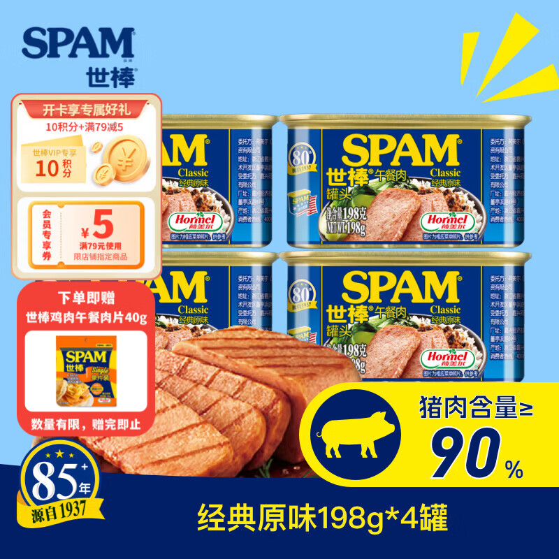世棒经典原味午餐肉198g*4罐 38.9元 - 聚合线报