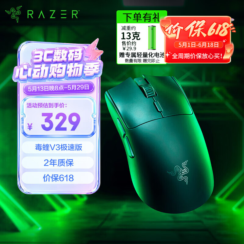 雷蛇（Razer） 毒蝰V3极速版 无线鼠标 电竞游戏鼠标 轻量化鼠标 吃鸡/三角洲打瓦/LOL  Faker冠军推荐 黑色
