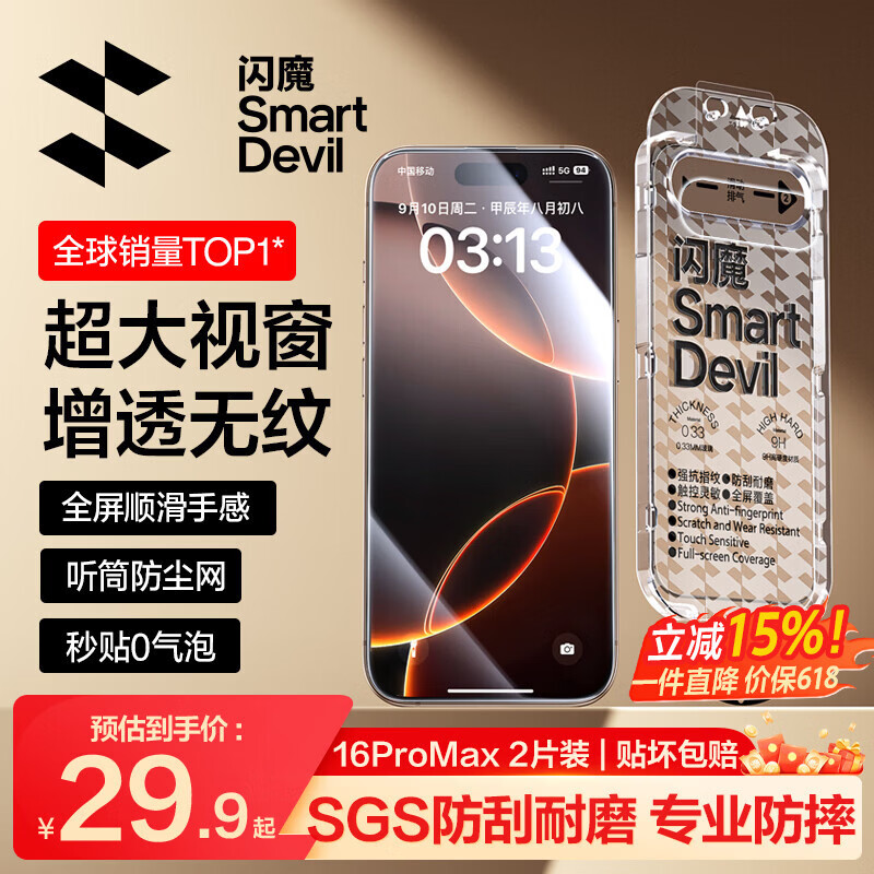 闪魔【T5-大视窗无纹膜】适用iPhone16ProMax钢化膜 苹果16promax手机膜高清听筒防尘抗指纹全屏防摔