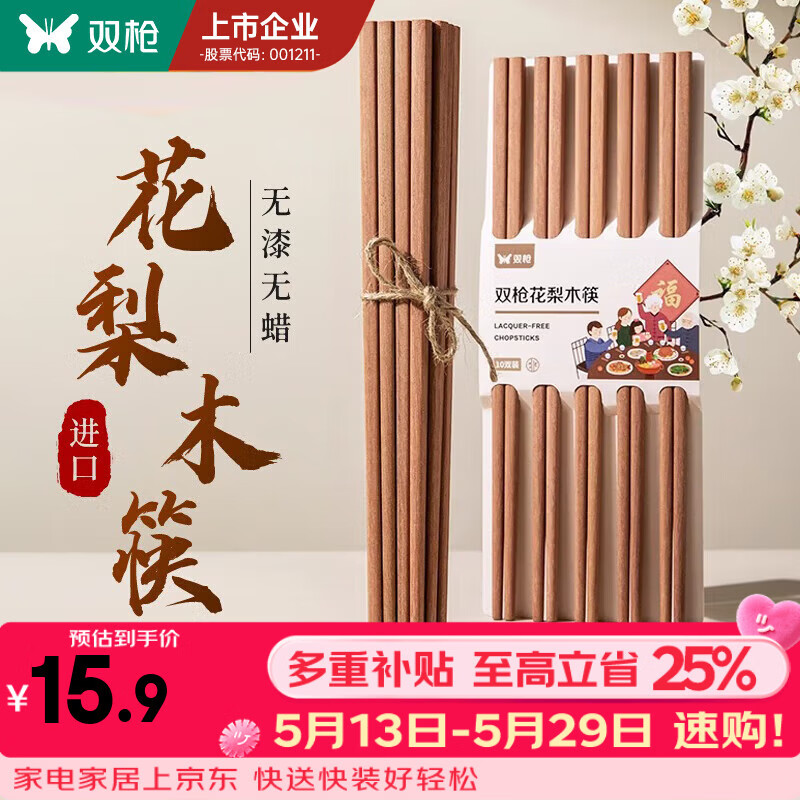 双枪非洲进口高档花梨木筷2024新款家用木筷子无漆无蜡原木筷实木筷 【无漆无蜡】花梨木筷10双装