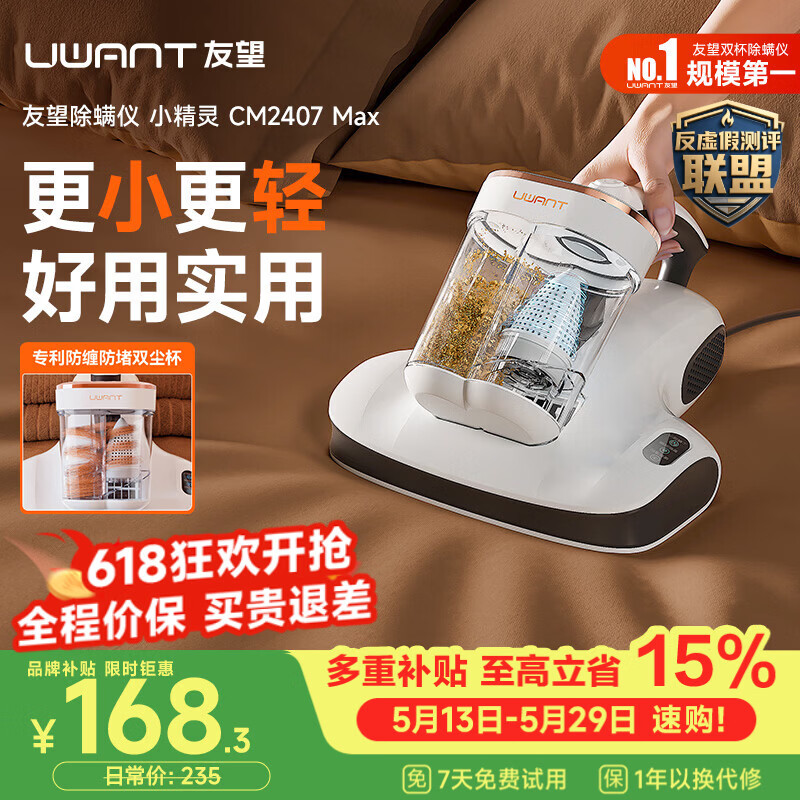 UWANT友望除螨仪小精灵【更小更轻】床上高温杀菌吸尘器三合一吸尘除螨机大吸力床上吸尘除螨仪价保618