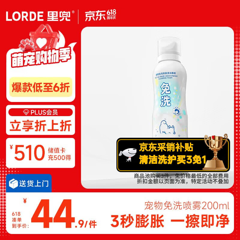 lorde里兜宠物免洗泡沫除臭去污除菌猫咪狗狗免洗沐浴露200ml