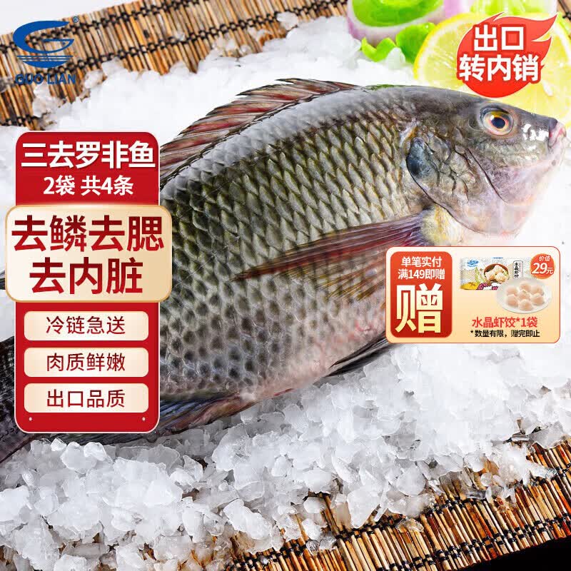 龙霸新鲜冷冻三去罗非鱼鲜活去鳞去鳃去内脏 BAP四星生鲜鱼类食材 700g *2袋（每袋2条装）共4条