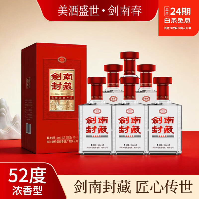 剑南春浓香型白酒精品纯粮酒 礼盒整箱过节送礼礼品自饮聚会 52度 500mL 6瓶 【剑南封藏-精酿叁号 1箱原箱】
