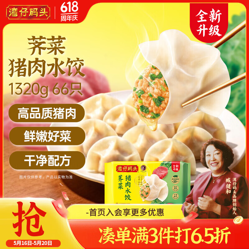 湾仔码头荠菜猪肉水饺1320g66只早餐食品速食半成品面点生鲜速冻饺子