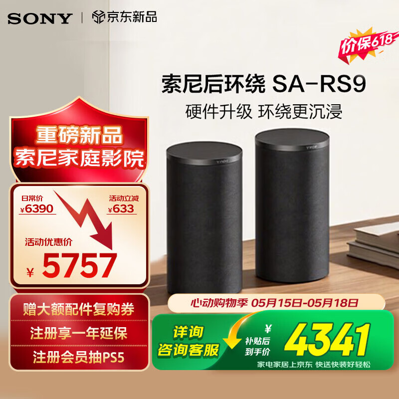 索尼（SONY）【价保618】SA-RS9 无线后环绕 天空声道 回音壁 适配A9000 A8000 A7100 A7000 A5000 A3000