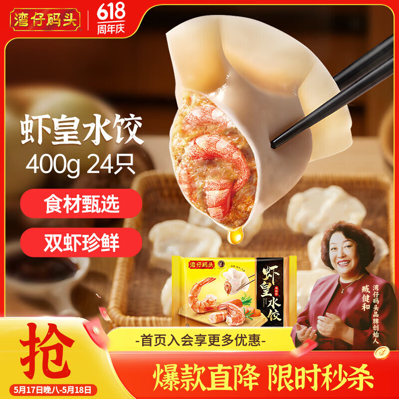 湾仔码头虾皇水饺400g24只早餐食品速食半成品面点生鲜速冻饺子