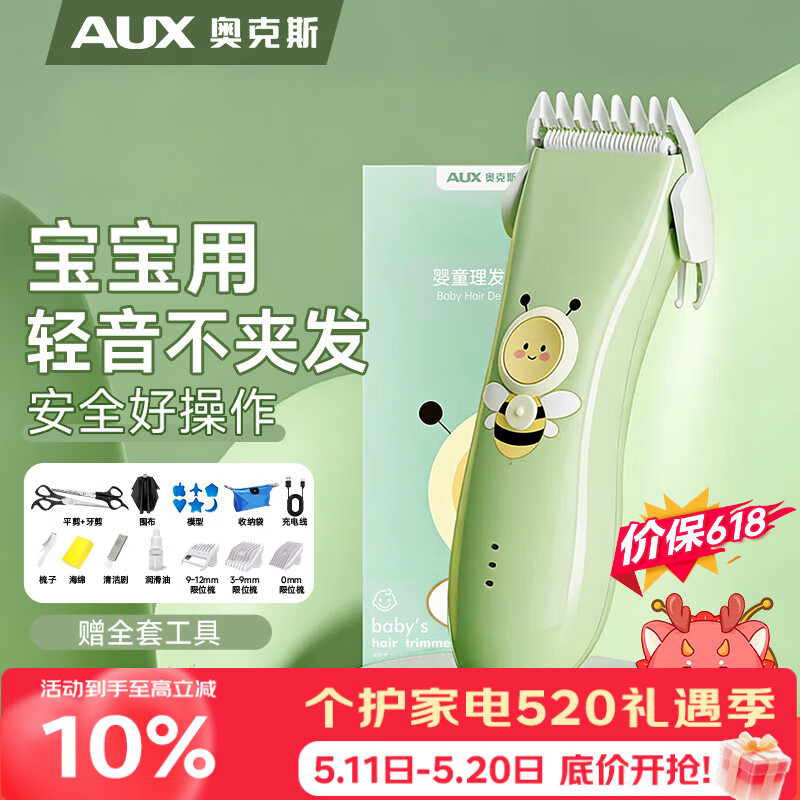 奥克斯（AUX）婴儿理发器家用轻音电动推剪宝宝儿童电动理发推子剃发神器全身水洗 【标配+双剪】【价保618】