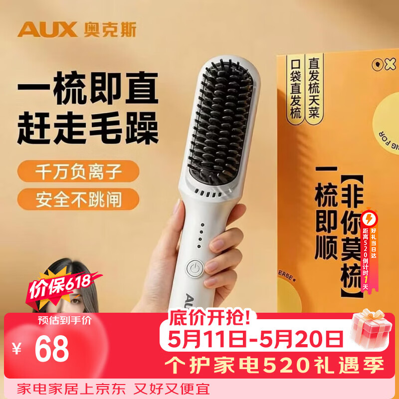 奥克斯（AUX）直发梳负离子不伤发梳子直发卷发两用卷发梳内扣刘海梳直板梳卷发棒高颅顶短发蓬松神器新年礼物 旗舰款【陶瓷釉/负离子双重护发+定型久】 30mm