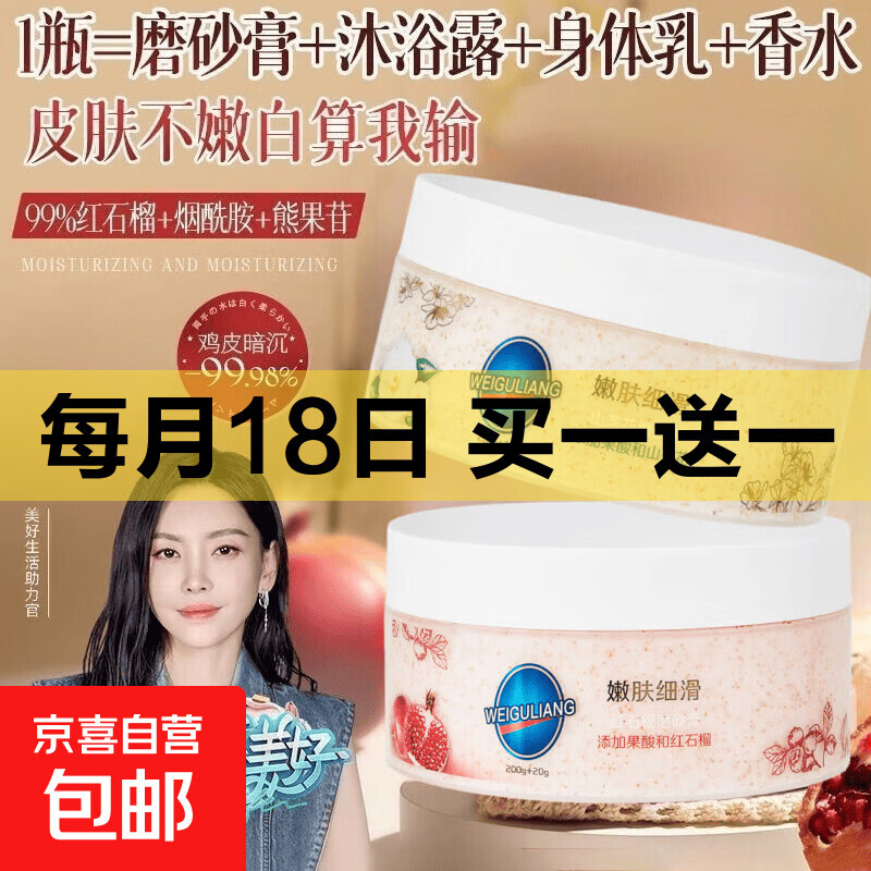 红石榴磨砂膏身体磨砂膏清洁肌肤保湿去角质浴盐护理山茶花全身 红石榴220g*1瓶