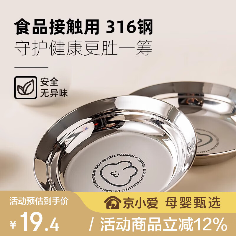 onlycook316不锈钢餐盘菜盘碟子 家用卡通圆盘 儿童宝宝辅食餐具 16cm小兔