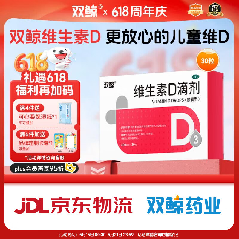 双鲸维生素D滴剂(胶囊型) 400lU*30粒 维生素d3婴幼儿儿童维生素d成人促钙吸收长高双鲸d3儿童非钙片