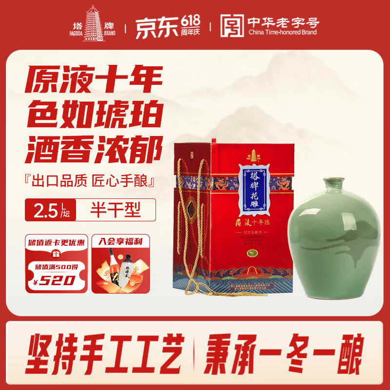 塔牌 原液十年 半干型 绍兴黄酒 2.5L 单坛装 花雕酒 端午送礼618