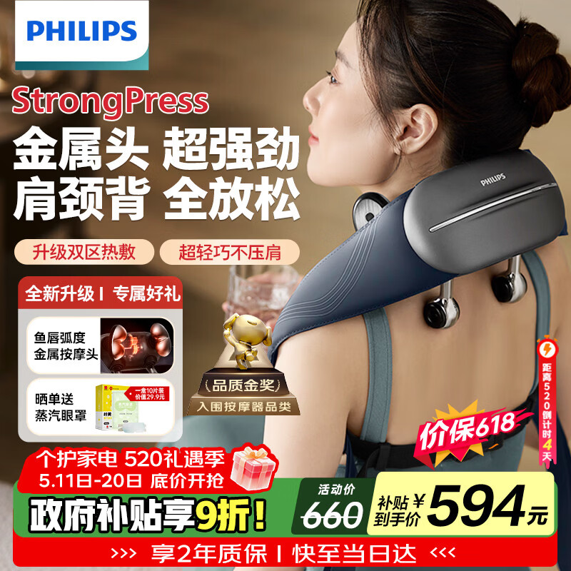 飞利浦（PHILIPS）小金鱼颈椎按摩器按摩披肩斜方肌肩颈腰背部热敷按摩仪5203N 520礼物实用生日礼物男女友礼物