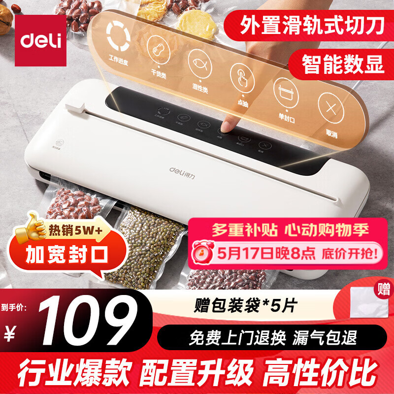 得力家用腊肉抽真空封口机小型真空包装机食品塑封机全自动真空机干湿两用茶叶封口机打包机 爆款升级