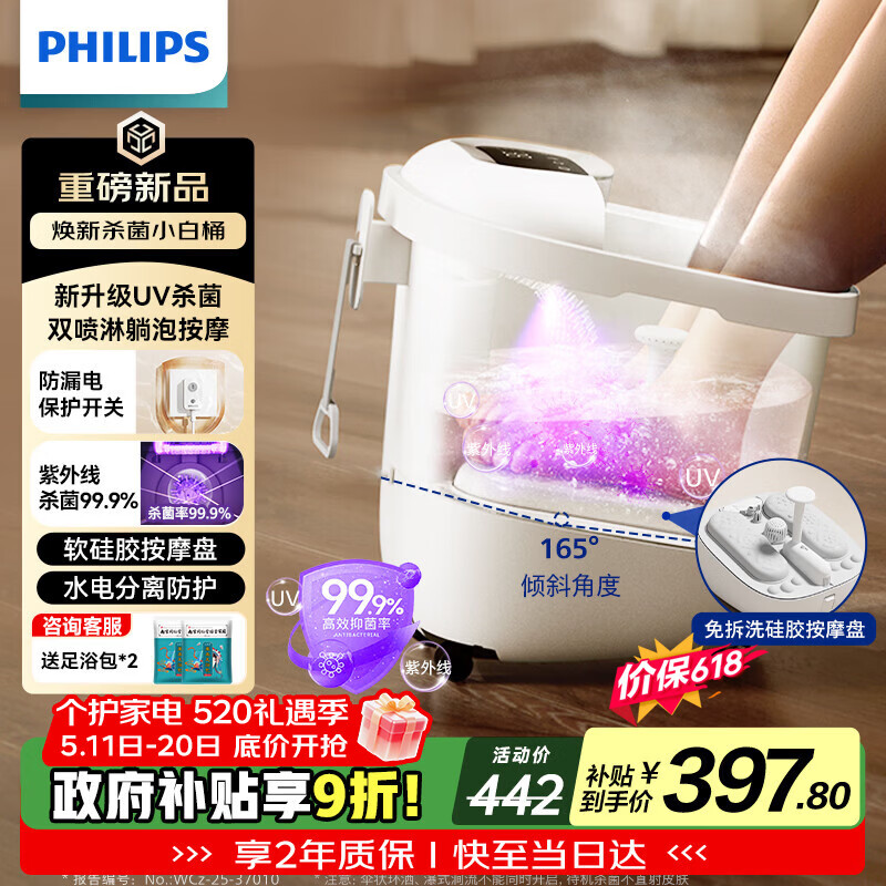 飞利浦（PHILIPS）泡脚桶躺泡免洗电动按摩足浴盆UV杀菌小白桶智能恒温加热软胶泡脚盆3222F 520礼物实用生日礼物