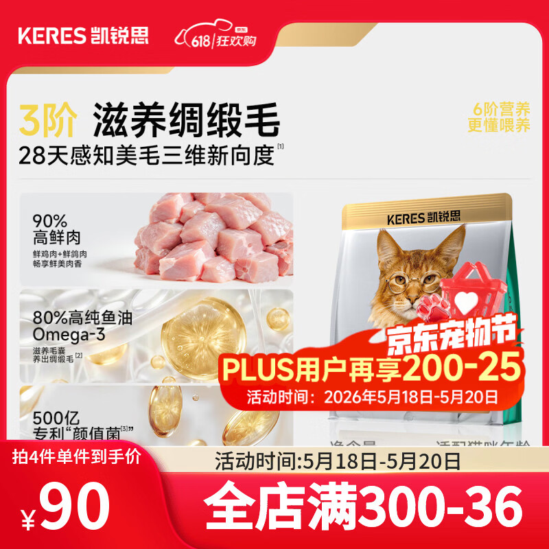 凯锐思6阶分阶金爪鲜肉乳鸽烘焙冻干猫粮90%鲜肉美毛长肉1-4岁青春期2kg