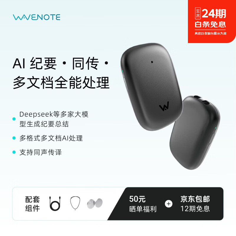 WVENOTEWaveNote超薄智能录音笔 可录微信通话 语音转文字生成纪要支持112种语言 会议/讲座/采访必备神器 黑色