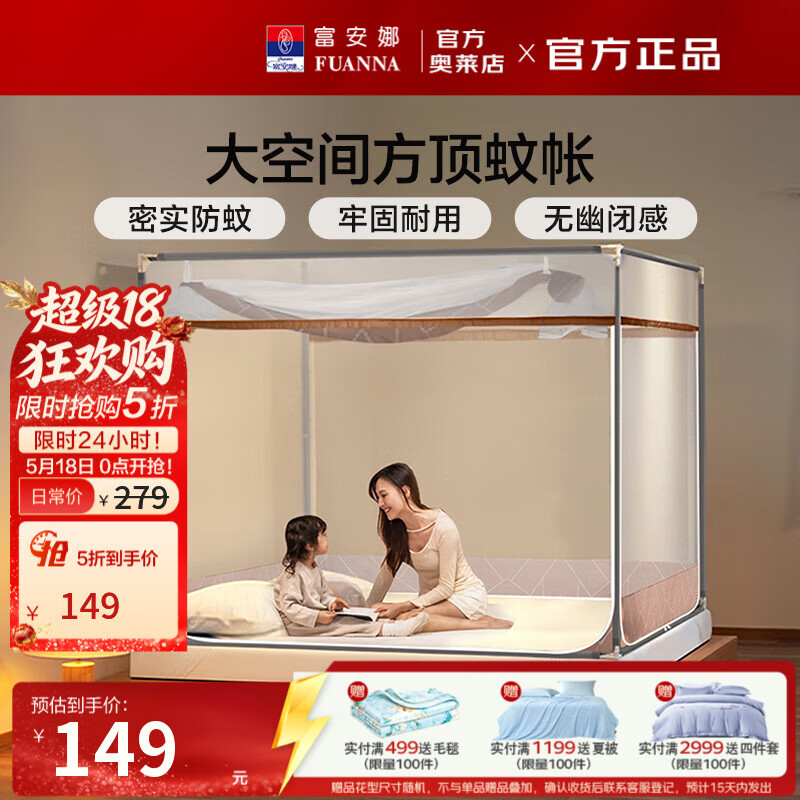 富安娜奥特莱斯防蚊宫廷落地帐方顶帐细密网孔大气优雅蚊帐帐子安心睡眠 方顶蚊帐-时空咖（三开门+支架款全包底） 149cm*197cm*168cm 1.5米床适用（详细尺寸见详情）