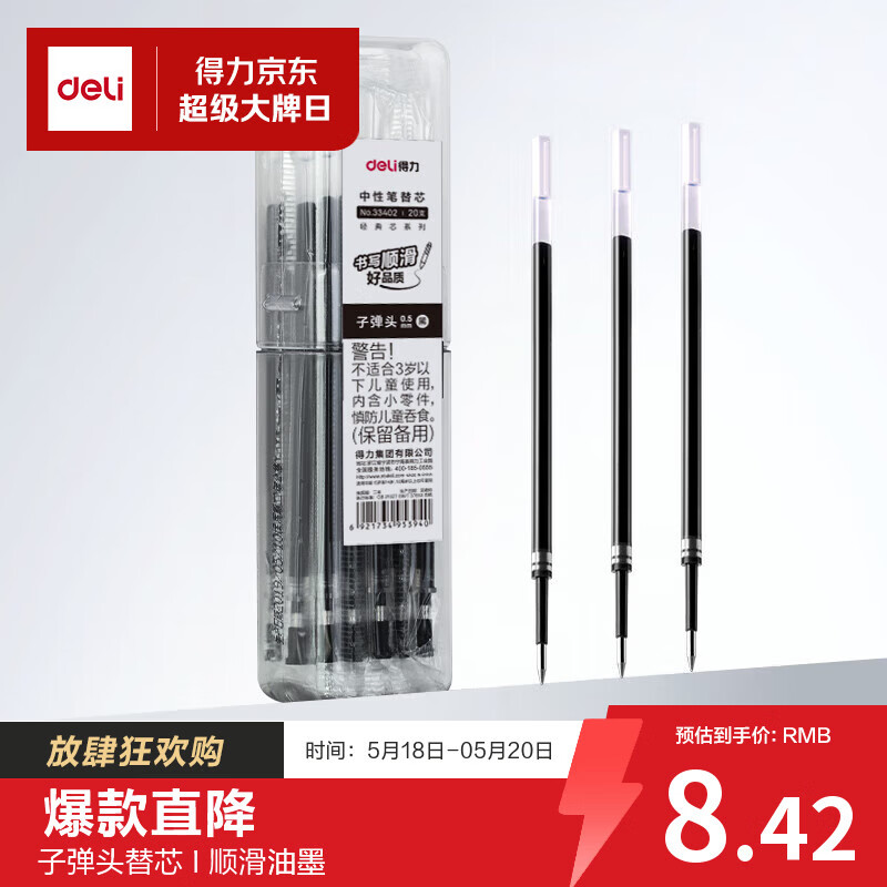 得力（deli）0.5mm拔帽中性笔芯签字笔水笔替芯 6600/33109/Q7适用  办公用品 子弹头黑色20支/桶33402
