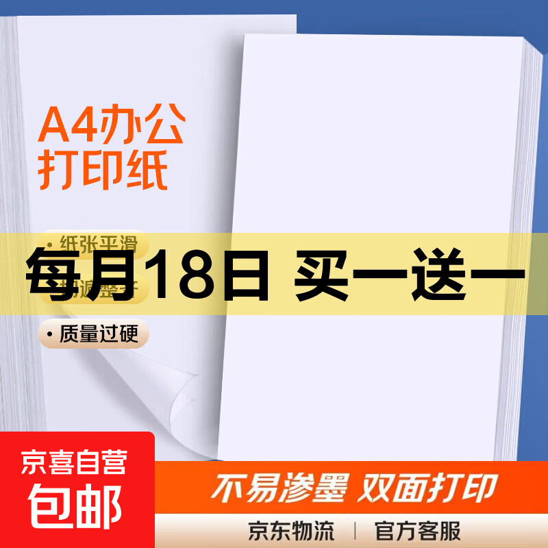 a4纸打印纸 70g复印纸a4双面打印学生考研草稿纸白纸 A4-70g-100张/包