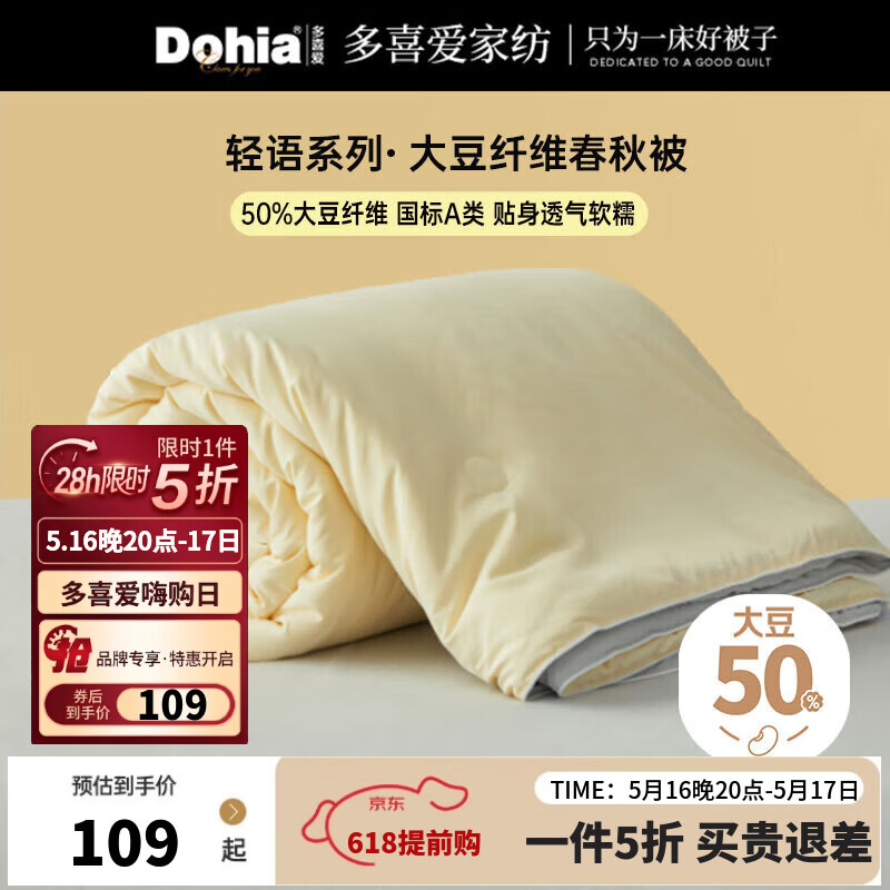 多喜爱大豆被 A类50%大豆纤维被宿舍春秋冬季被子被褥约3.1斤152*218cm