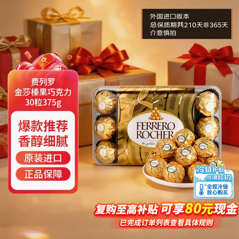 费列罗进口榛果巧克力30粒375g休闲零食礼物送女友喜糖520送礼