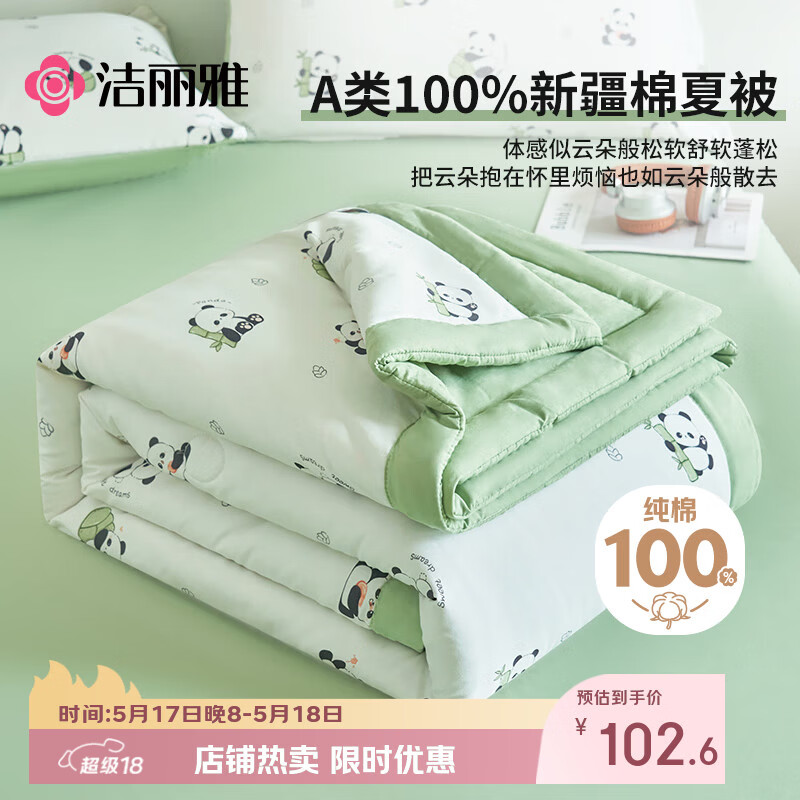洁丽雅A类100%新疆棉花夏被空调被水洗夏凉被夏季双人薄被芯 200*230cm