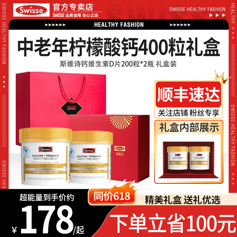 Swisse斯维诗钙片成人孕妇男女士中老年补钙维生素d3柠檬酸钙520礼物 维生素D钙 200片*2瓶 礼盒装