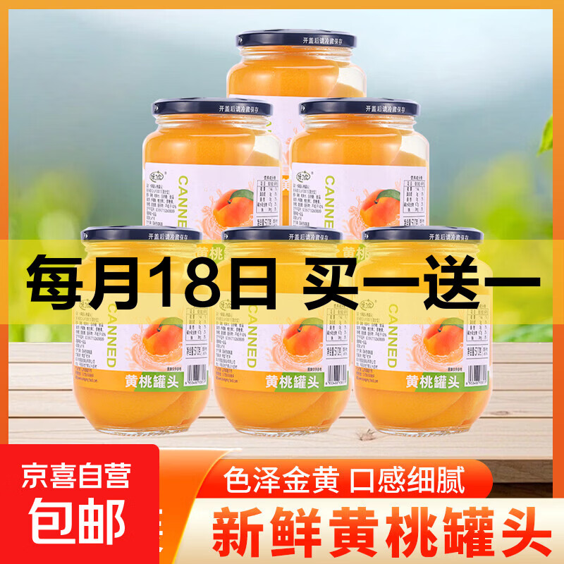 味了你黄桃510g罐头礼盒整箱休闲零食黄桃即食罐头老式大快黄桃 味了你黄桃罐头510克一罐