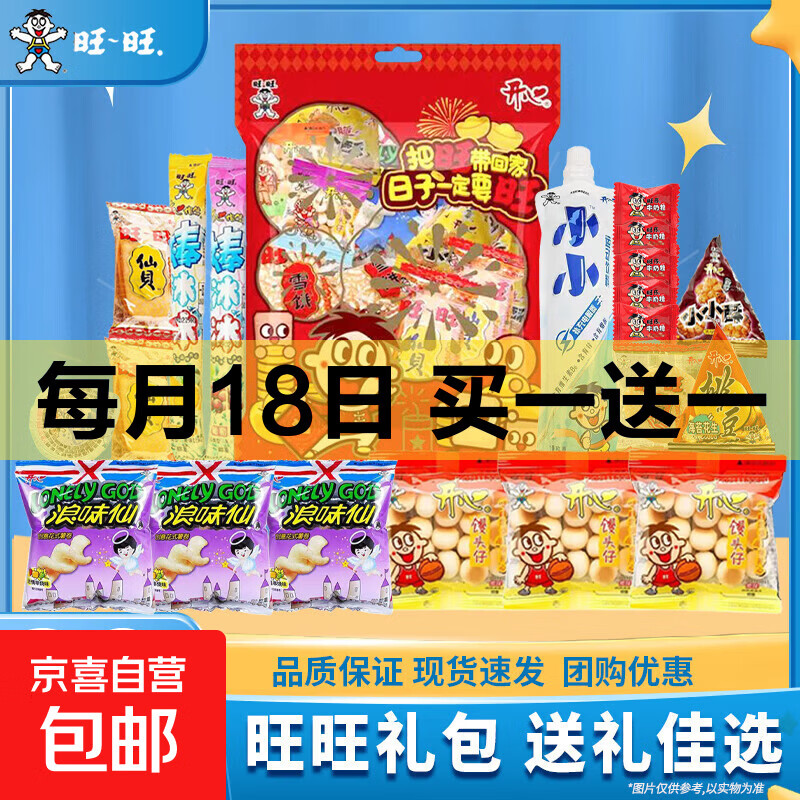 旺旺零食礼包365g*2大包 29.9元 - 线报酷