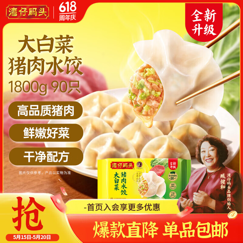 湾仔码头大白菜猪肉水饺1800g90只早餐食品速食面点速冻饺子