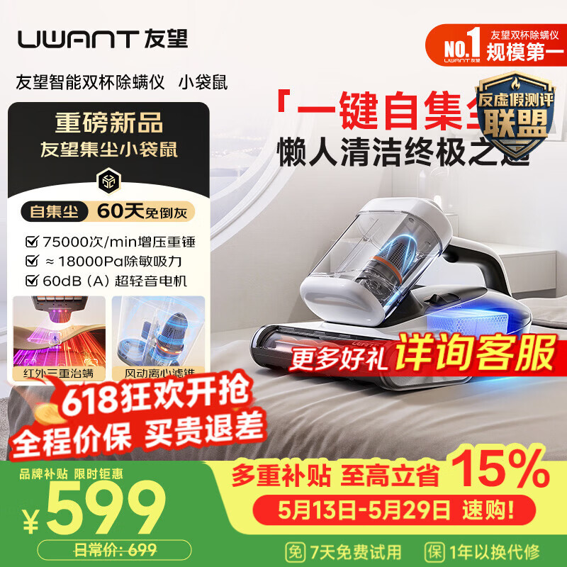 UWANT友望【26年重磅新品】小袋鼠除螨仪自集尘 60天免倒灰高温杀菌价保618床上吸尘器三合一家用除螨机