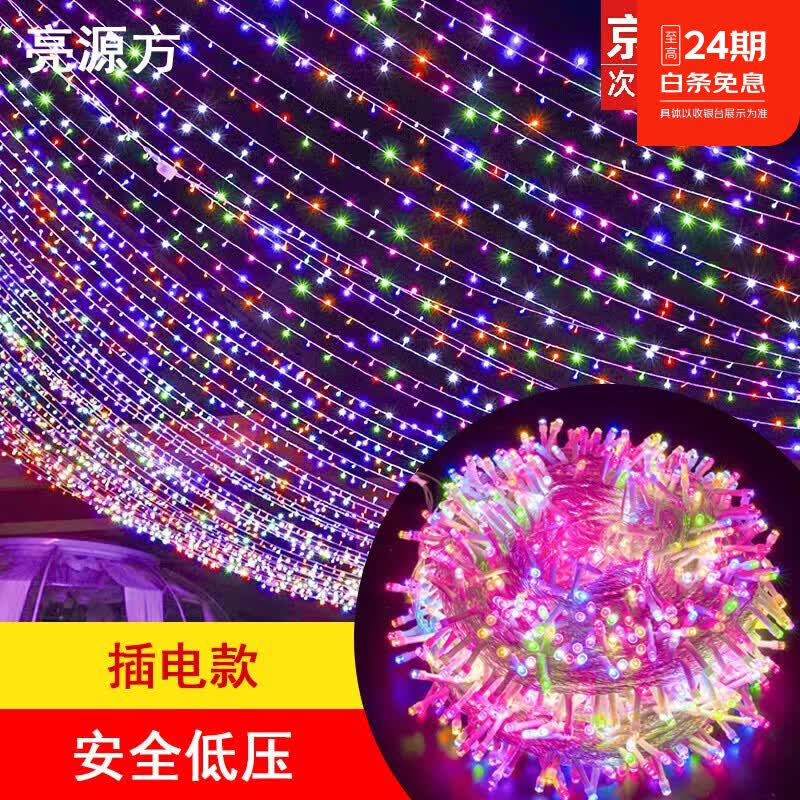 亮源方LED太阳能小彩灯串灯户外防水满天星春节装饰节日插电装饰灯带 彩光-安全低压24V-插电款50米 京东折扣/优惠券