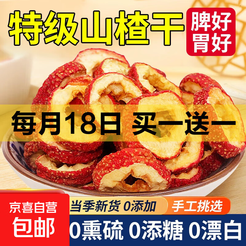亰東特级山楂干30g*6包 9.9元 - 线报酷