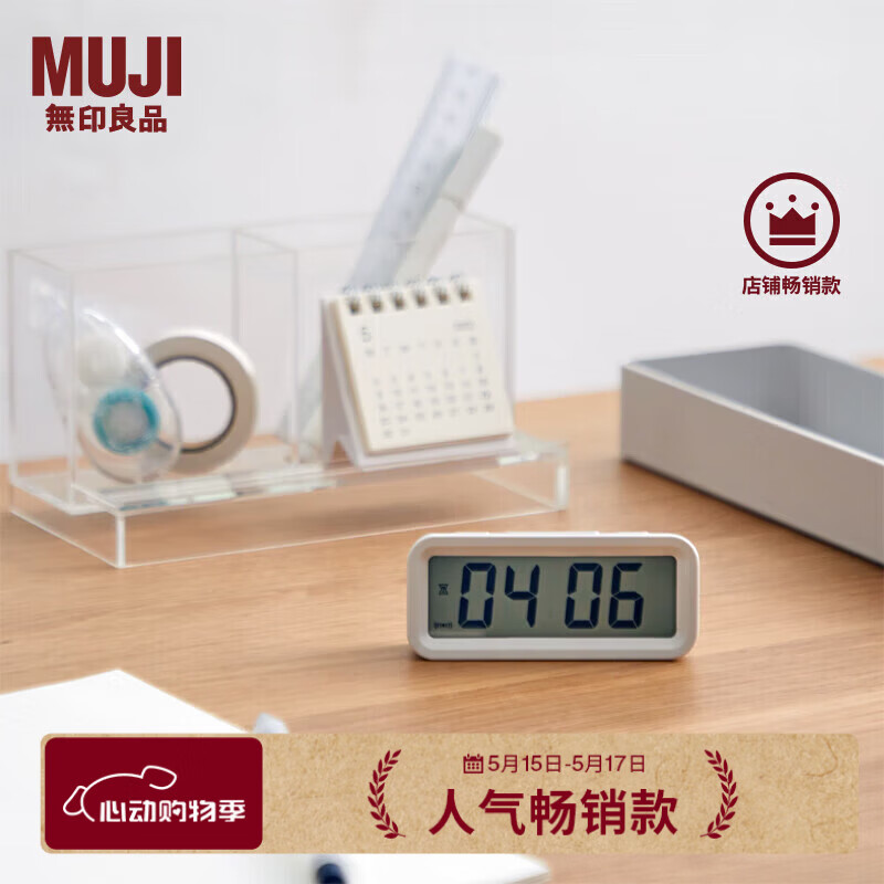 MUJI数字钟 家用电子时钟 桌面时钟 白色 小