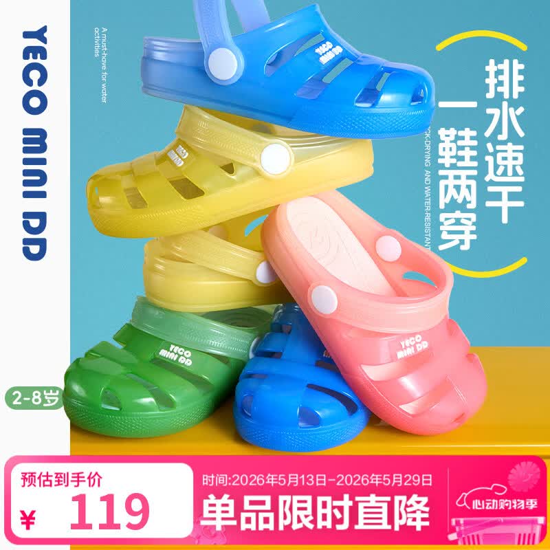 YECO MINI DD2026新款凉鞋儿童果冻凉鞋罗马鞋猪笼鞋男童沙滩凉鞋 雾面黄 23 内长15.0cm 建议脚长14.5cm 京东折扣/优惠券
