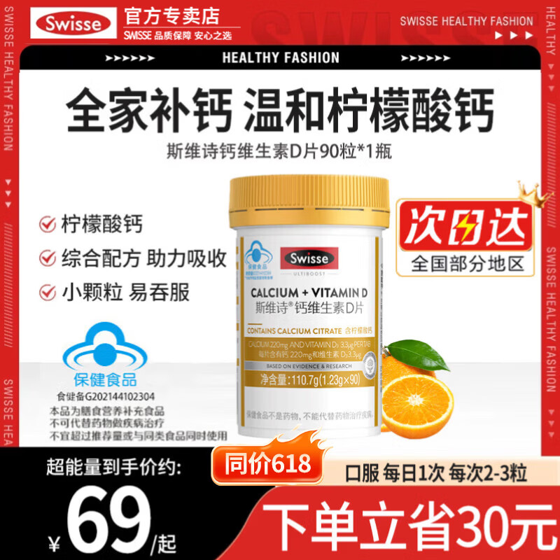 Swisse斯维诗钙片成人孕妇男女士中老年补钙维生素d3柠檬酸钙520礼物 维生素D钙 90片*1瓶 温和补钙
