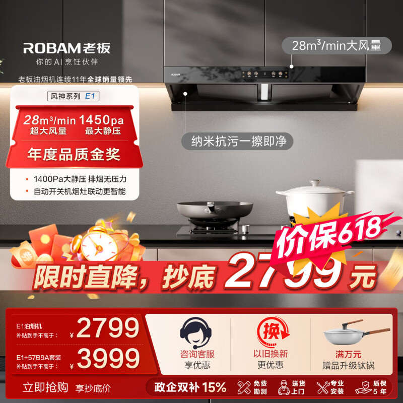 老板（Robam）价保618【风神AI自动款】E1油烟机厨房家用大吸力静音吸排抽油烟机28风量灵犀全自动以旧换新