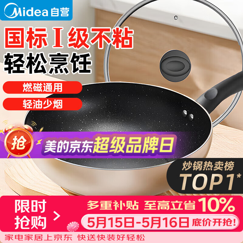 美的（Midea）不粘锅炒锅 不粘多功能家用炒菜锅煎锅电磁炉炒锅燃气灶通用