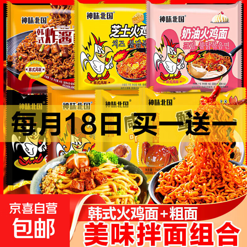 火鸡面混合口味77g*10包 9.9元 - 线报酷